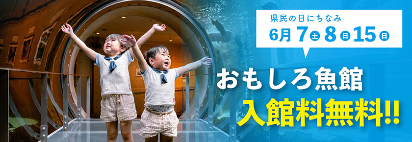 2025県民の日