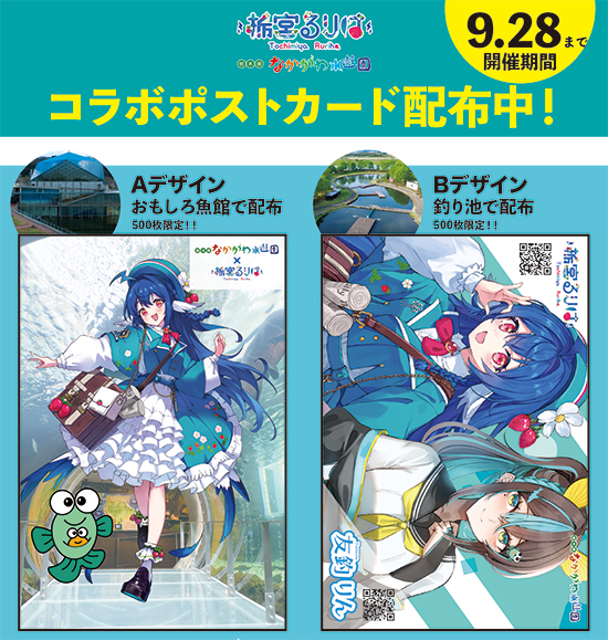 Bデザインは友釣りんとコラボ！