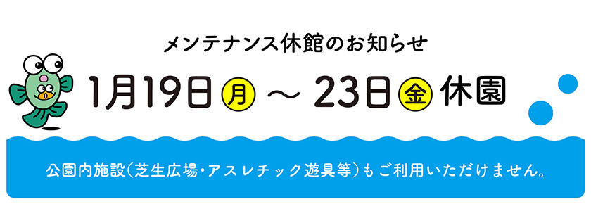 2026メンテ休