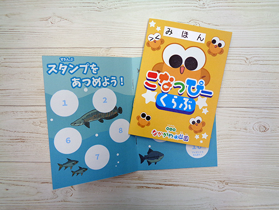 スタンプを集めよう！